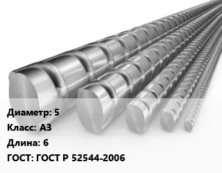 Арматура 5 Кл А3 L=6 ГОСТ: ГОСТ Р 52544-2006